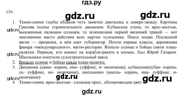 Гдз решебник русский язык 7 класс учебник «дрофа» разумовская, львова, капинос.