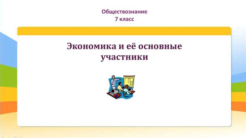 Гдз ответы к учебнику обществознание 7 класс, боголюбов