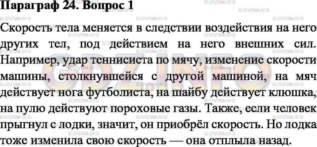 Гдз по физике за 7 класс , авторы а.в. перышкин, а.и. иванов