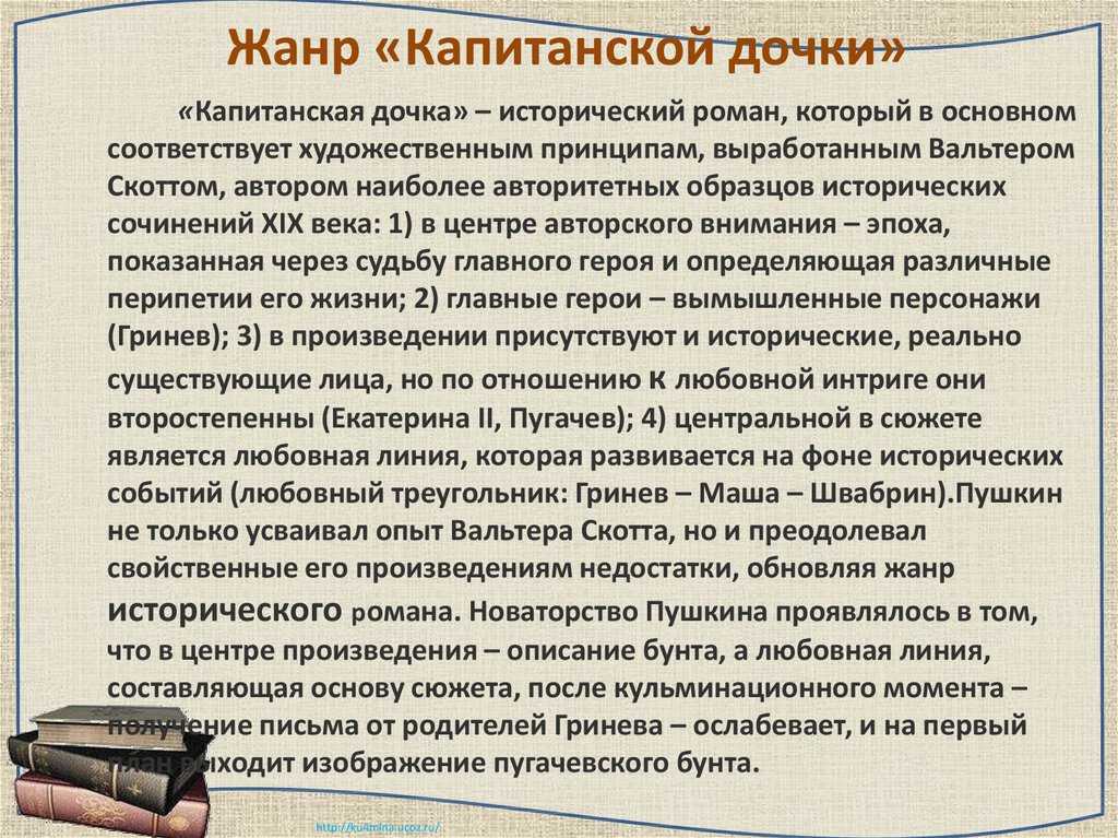 Капитанская дочка