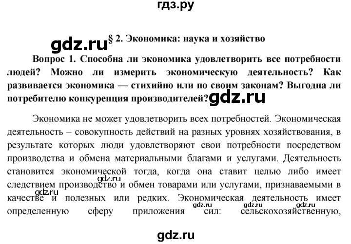 Гдз по обществознанию 7 класс  боголюбов