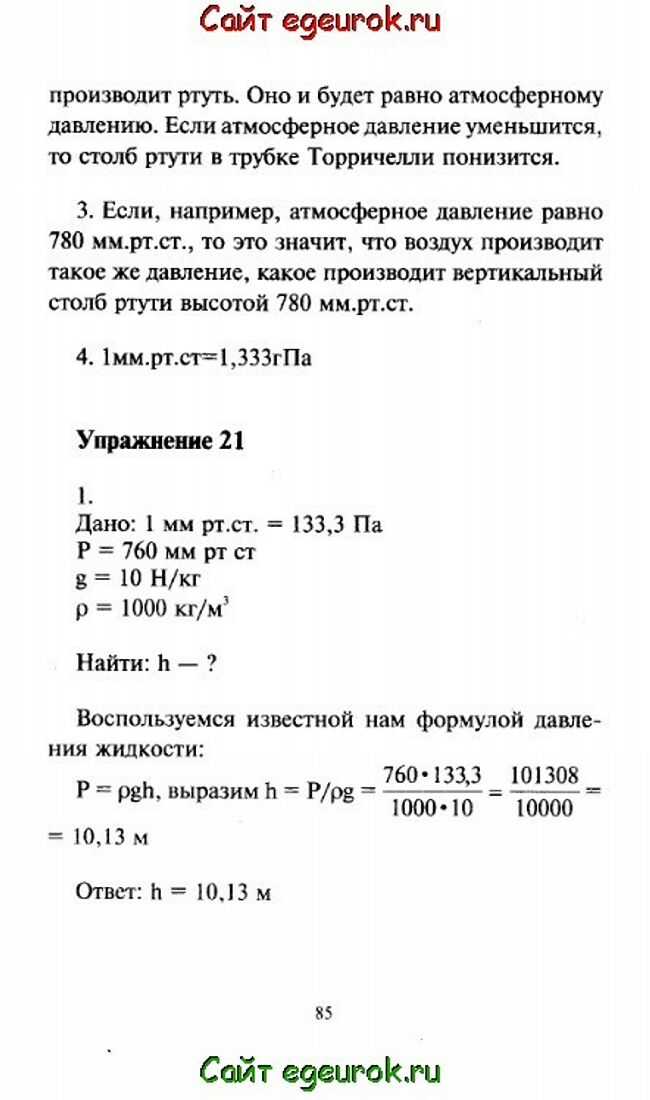 Гдз по физике для 7 класса  а.в. перышкин
