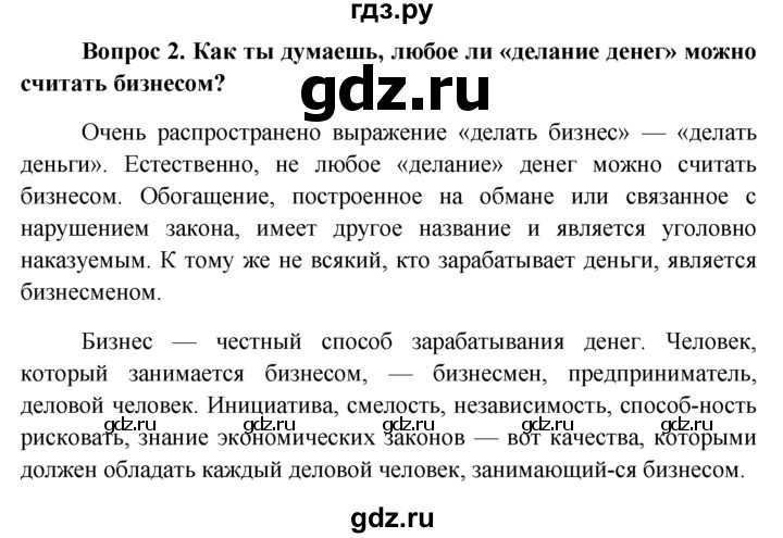 Гдз параграф 7. человек в группе обществознание 6 класс боголюбов, иванова онлайн ответы и бесплатный решебник