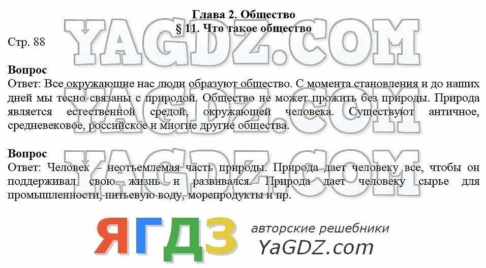 Гдз рф - готовые ответы по обществознанию для 7 класса  боголюбов л.н., лазебникова а.ю.   просвещение