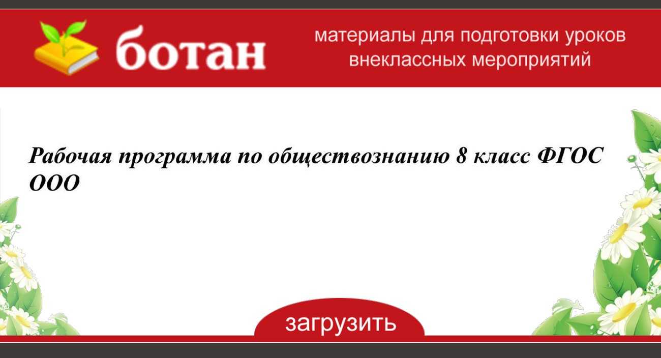 Гдз по обществознанию 8 боголюбов академический школьный учебник учебник