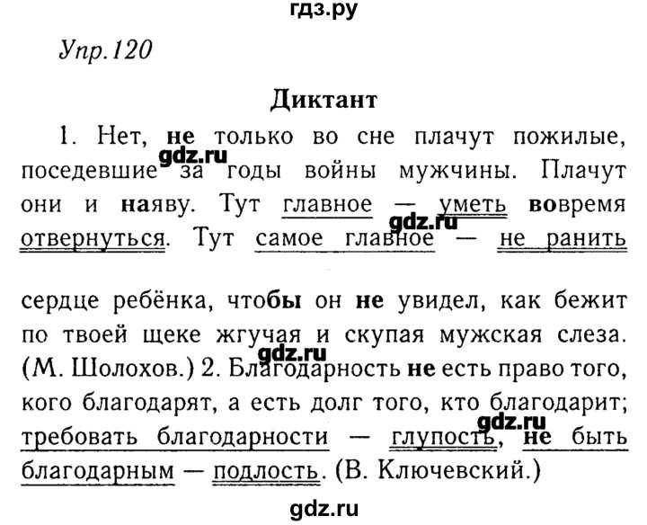 Гдз и решебник русский язык 8 класс ладыженская, тростенцова - учебник