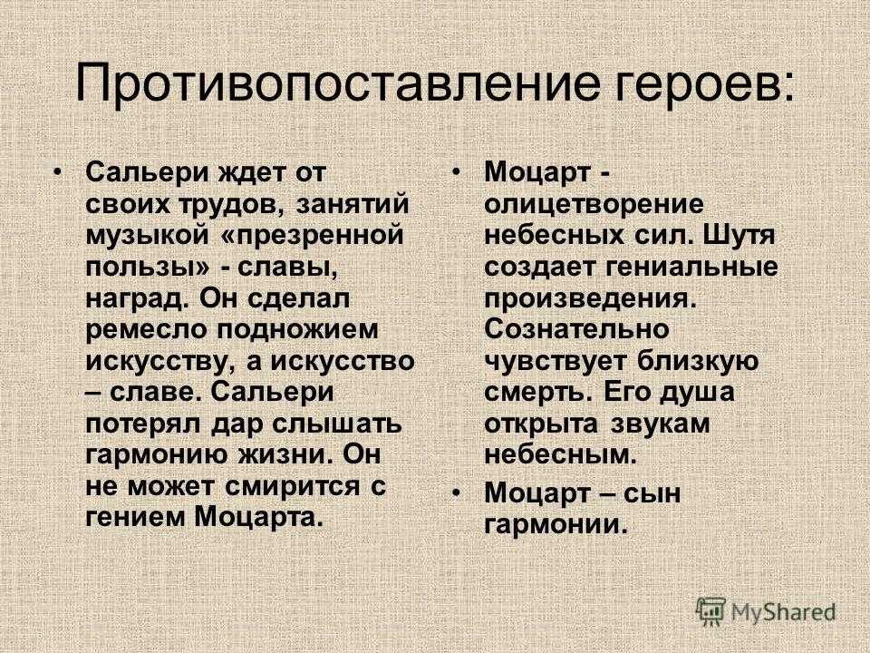 "моцарт и сальери" - анализ трагедии а.с. пушкина