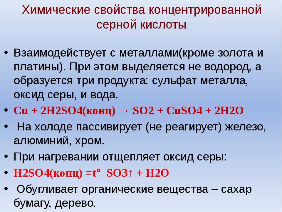 Конспект "соединения серы: серная кислота" - учительpro