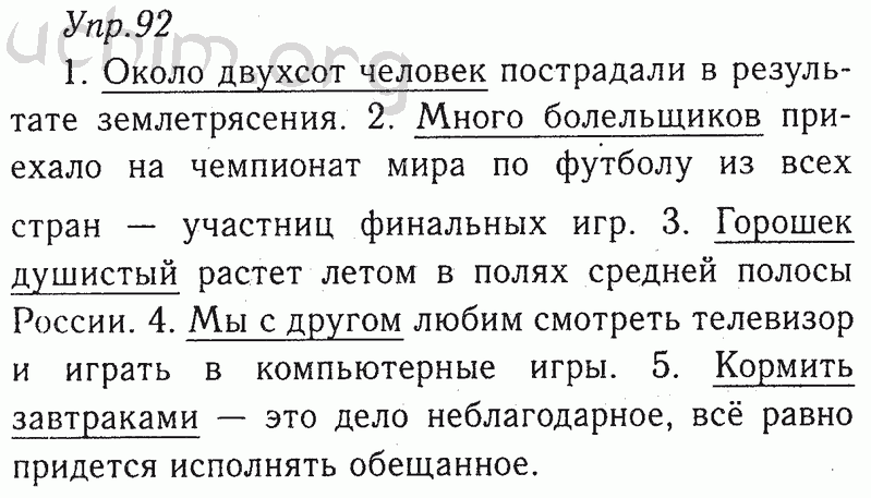 Гдз: русский язык 8 класс тростенцова, ладыженская - учебник