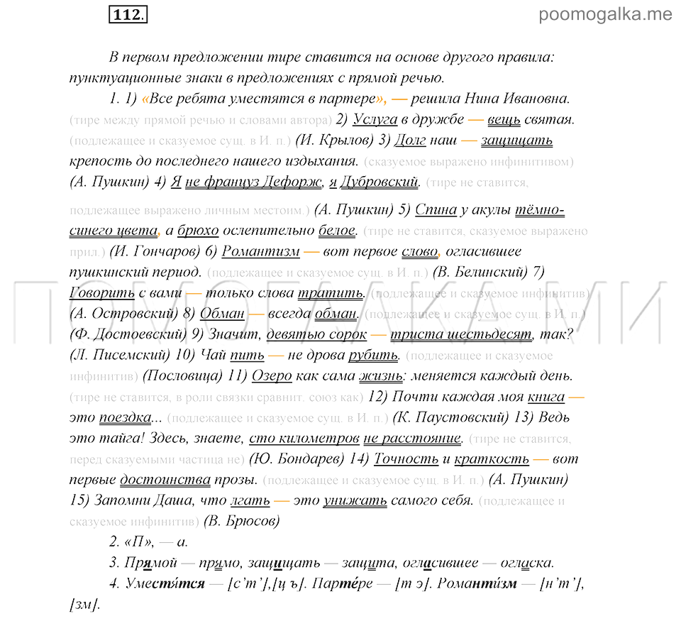Упражнения по теме «дополнение»
