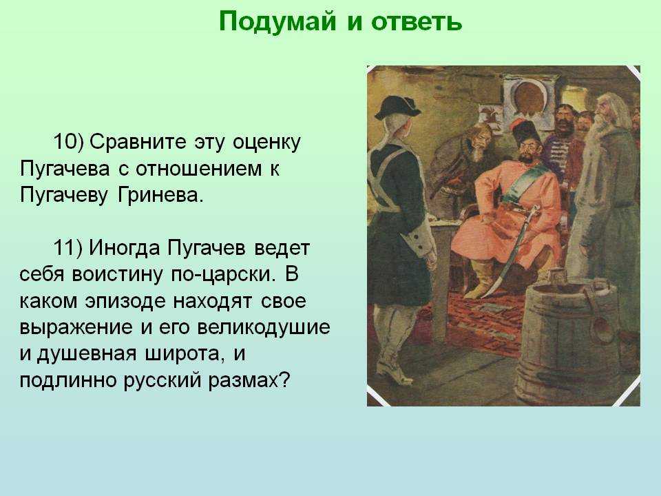 Подробный краткий пересказ капитанской дочки по главам. пересказ произведения "капитанская дочка" пушкина а.с