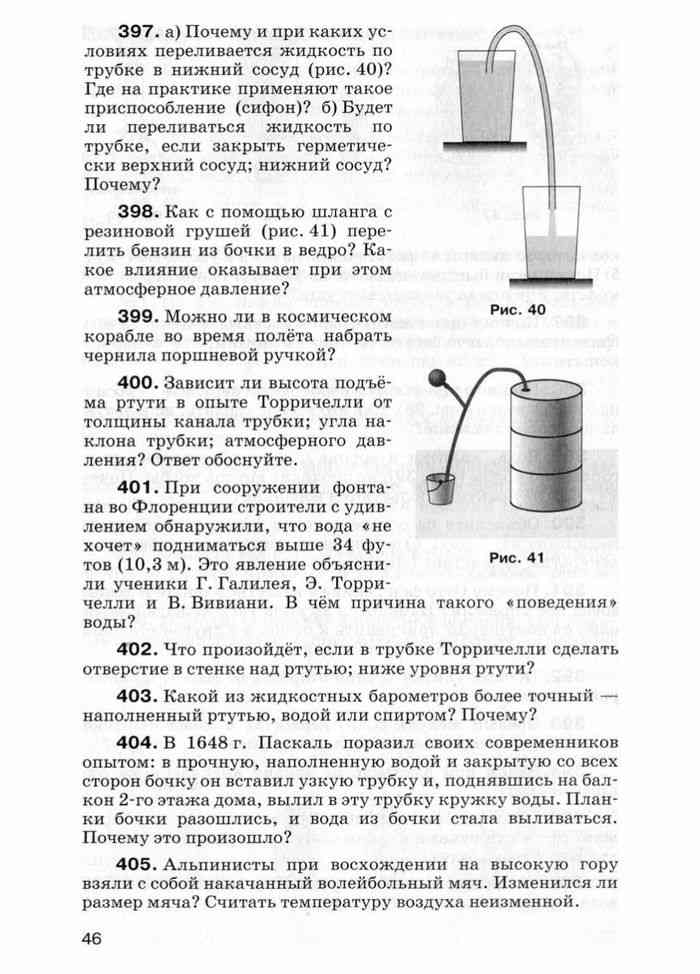 Гдз по физике для 7 класса сборник вопросов и задач марон а.е.