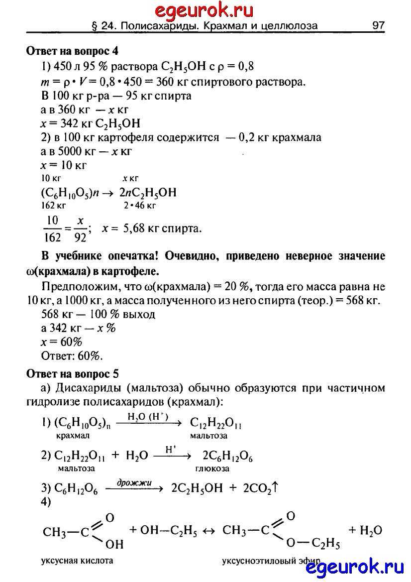 Гдз к учебнику 9 класс габриелян о.с., остроумов и.г., сладков с.а.