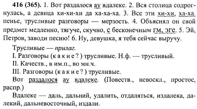 Гдз: русский язык 7 класс ладыженская, баранов, тростенцова - учебник