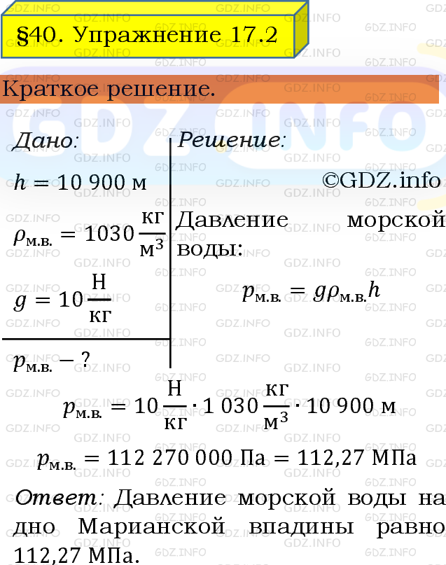 Физика перышкин 7 класс 2019