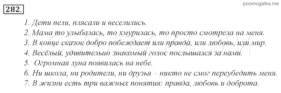 Гдз рф - готовые ответы по русскому языку для 8 класса  т.а. ладыженская, л.а. тростенцова   просвещение