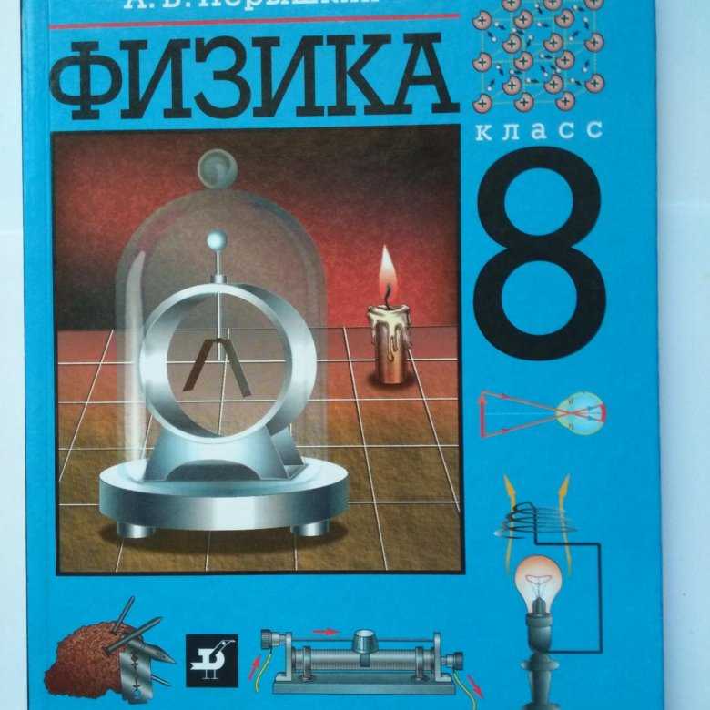 Гдз решебник физика 7 класс  а.в. перышкин на gdz.ninja