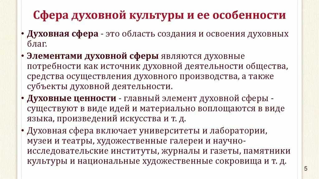 ГДЗ Обществознание 8 класс Боголюбов 9 Вспомним Номер 1 Чем отличается духовная сфера от других сфер общества Каковы особенности учения как вида деятельности Что означают понятия долга и чести