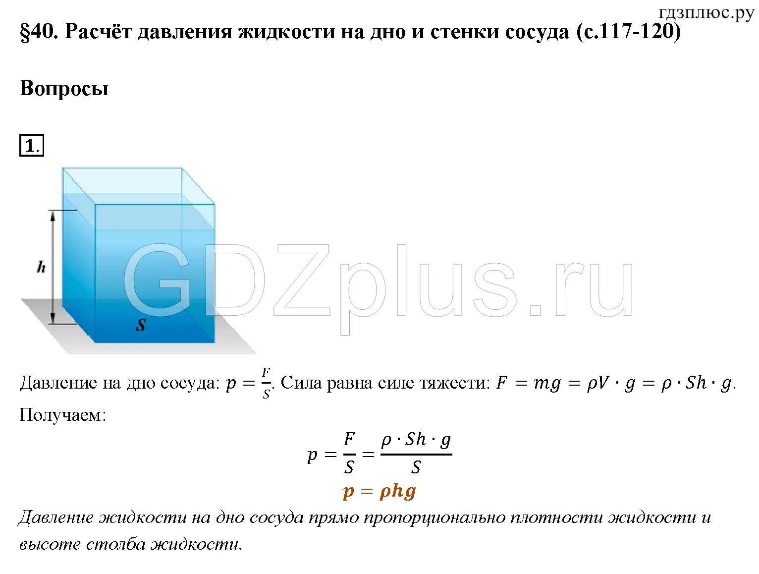 Гдз по физике 7 класс перышкин, иванов, учебник просвещение 2023