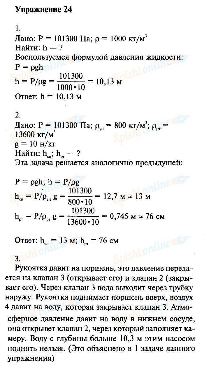 Гдз   по физике 7 класс а.в. перышкин, а.и. иванов