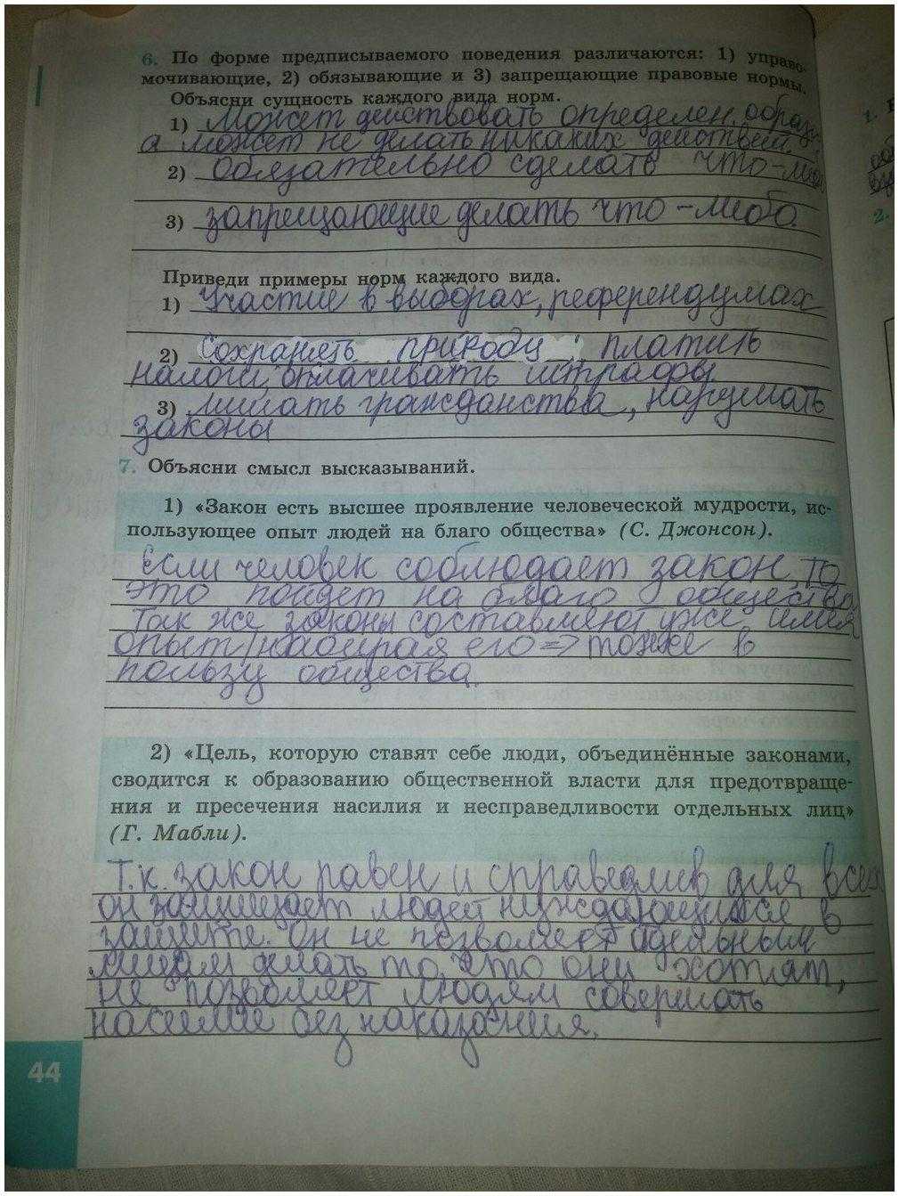 Гдз: обществоведение 7 класс котова, лискова - рабочая тетрадь