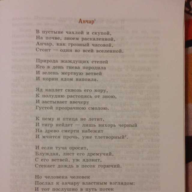 Статья: стихотворение анчар как суровое обличение деспотизма