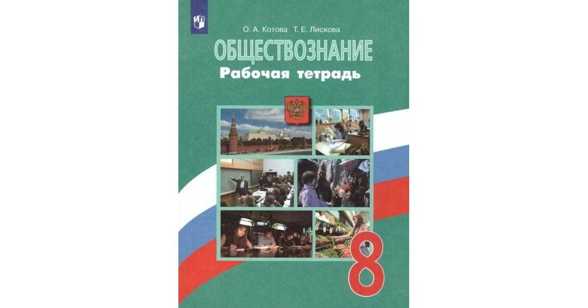 Окружающий мир 3 класс 1 часть. общество стр. 18 – 23