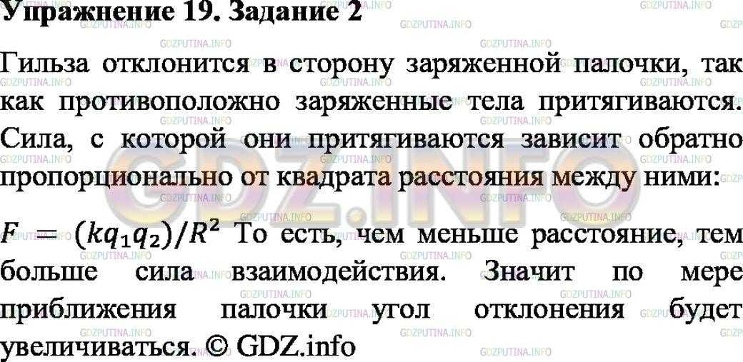 Гдз рф - готовые ответы по физике для 7 класса  а.в. перышкин, а.и. иванов вертикаль базовый уровень дрофа