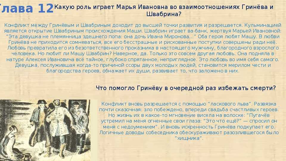 Почему гриневу пришлось расстаться с марьей ивановной: глава 13 кратко