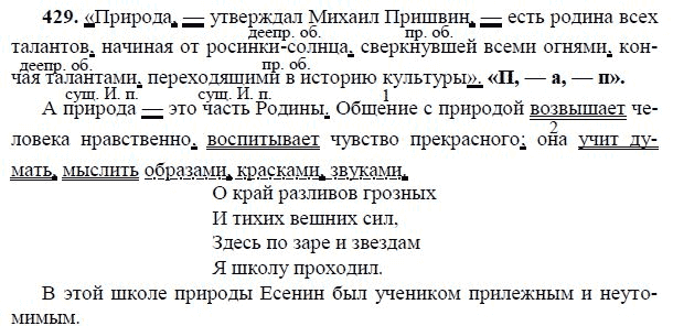 Гдз русский язык 8 класс ладыженская, тростенцова  - учебник