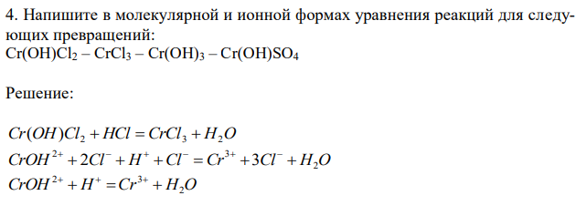 Электролитическая диссоциация гидроксидов и солей. хлорид-ионы образуются при электролитической диссоциации какие электролиты образуют при диссоциации хлорид ионы