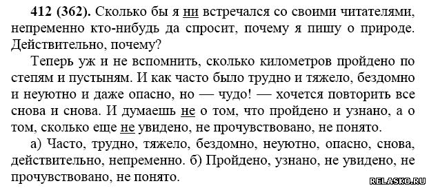 Русский язык 7 класс. ладыженская