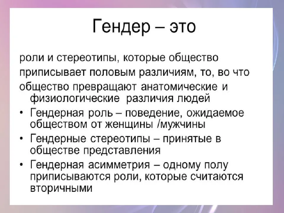 ГДЗ Обществознание 8 класс Боголюбов 13 Проверим себя Номер 5 Что такое гендер