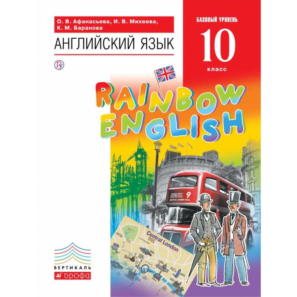 Гдз решебник английский язык за 10 класс афанасьева, михеева, баранова (учебник) «дрофа»