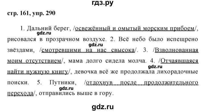 Гдз по русскому языку 8 класс   ладыженская