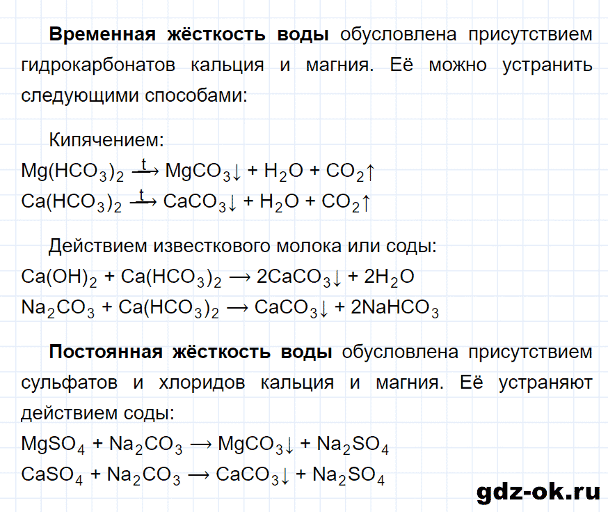 ГДЗ Химия 9 класс Рудзитис 12 Вопросы Номер 1 Какие естественные семейства элементов вы знаете