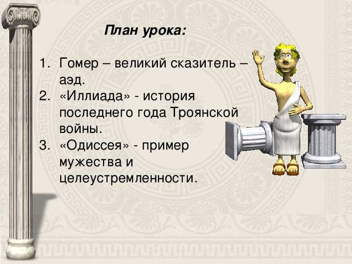 Гомер - биография, интересные факты, фото, творчество, влияние, значимость