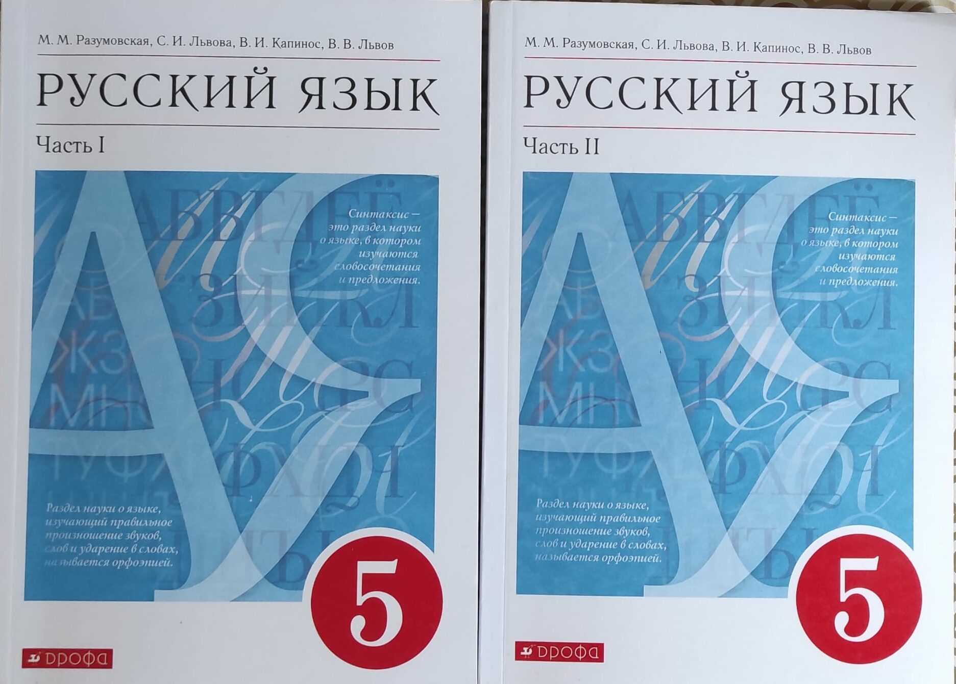 Гдз русский язык 7 класс разумовская - учебник