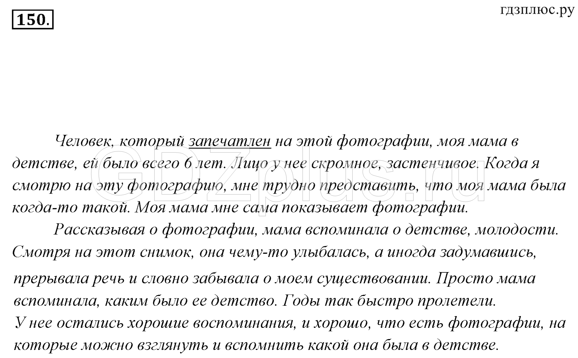 Гдз рф - готовые ответы по русскому языку для 8 класса  т.а. ладыженская, л.а. тростенцова   просвещение