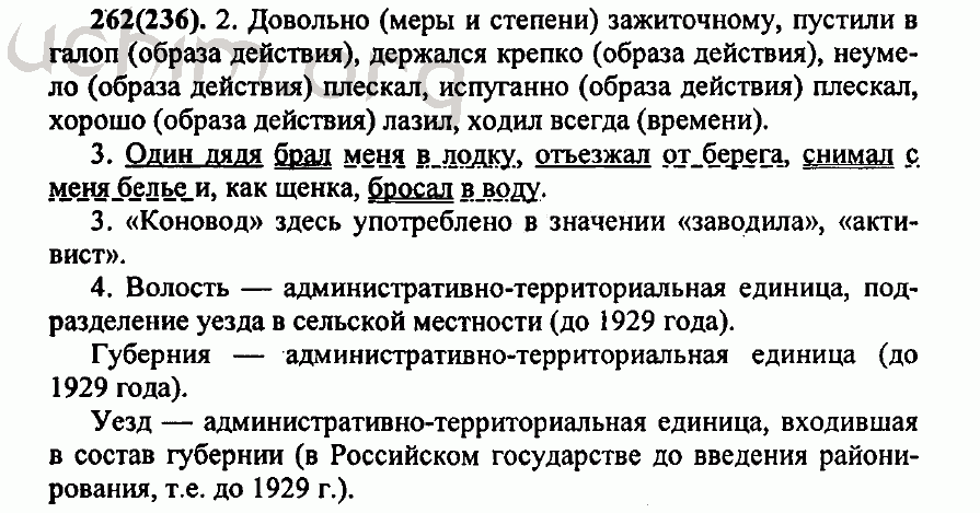 Гдз: русский язык 7 класс разумовская - учебник