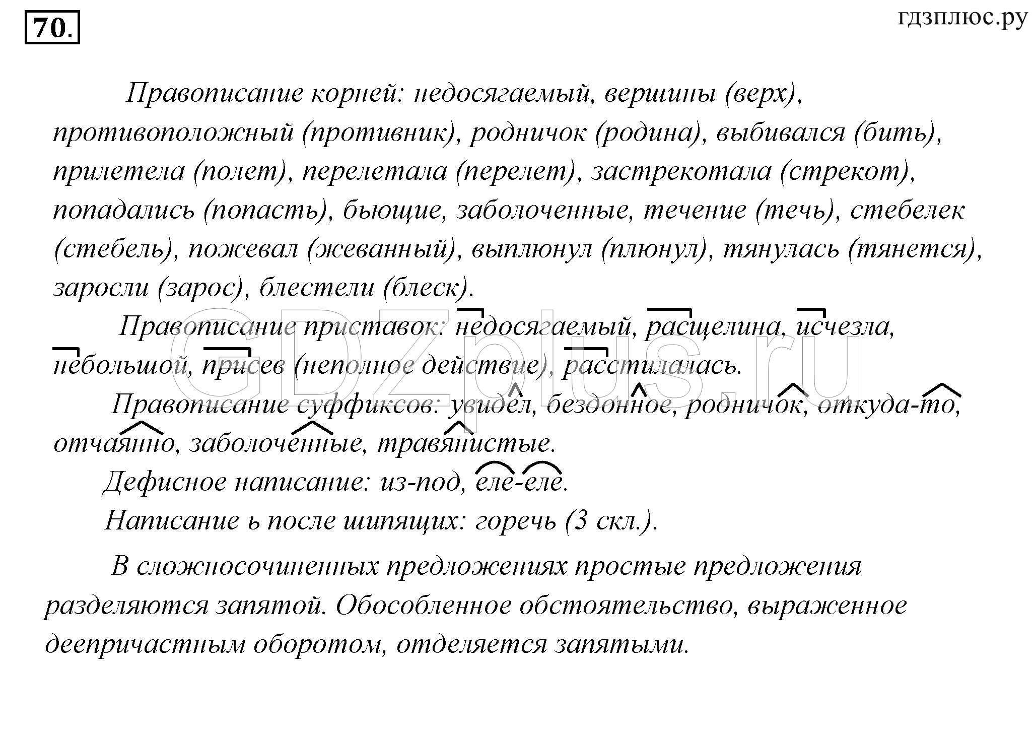 Синтаксический разбор словосочетания