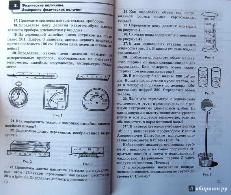 Решебник и гдз по физике за 7 класс сборник вопросов и задач, авторы марон а.е., марон е.а., позойский с.в.