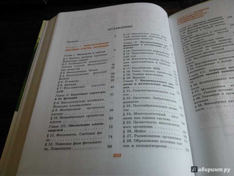 № §11  гдз ответы по биологии учебник 10 класс пасечник, линия жизни - izi5.ru