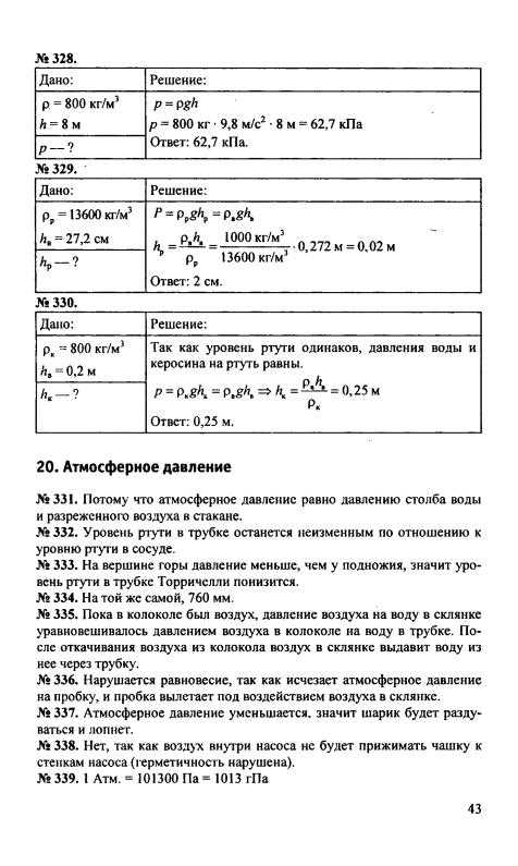 Гдз физика 7 класс перышкин - сборник задач