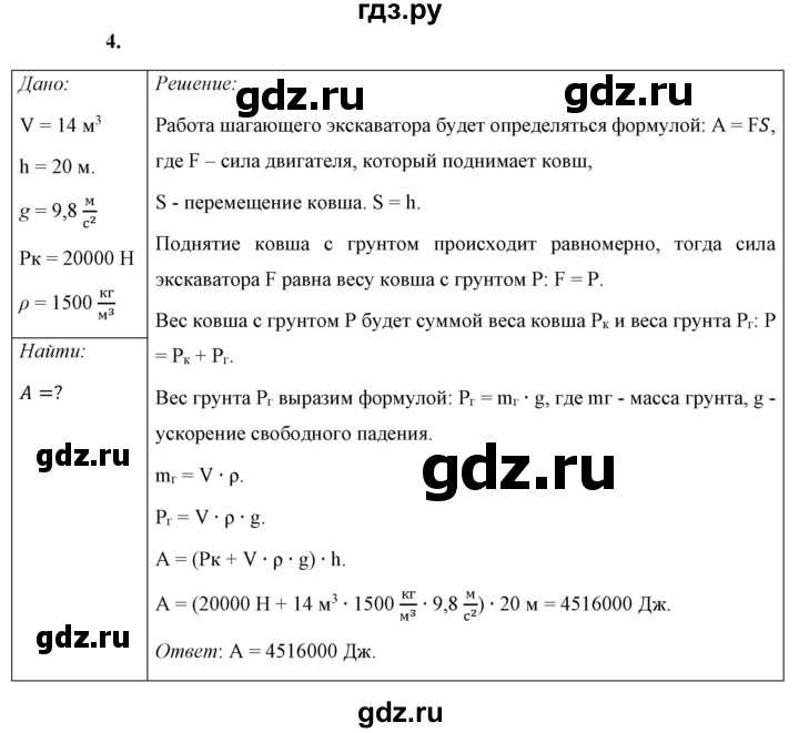 Ответы к учебнику по физике за 7 класс (перышкин)