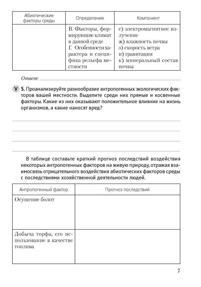 Гдз: биология 10 класс пасечник, швецов - рабочая тетрадь