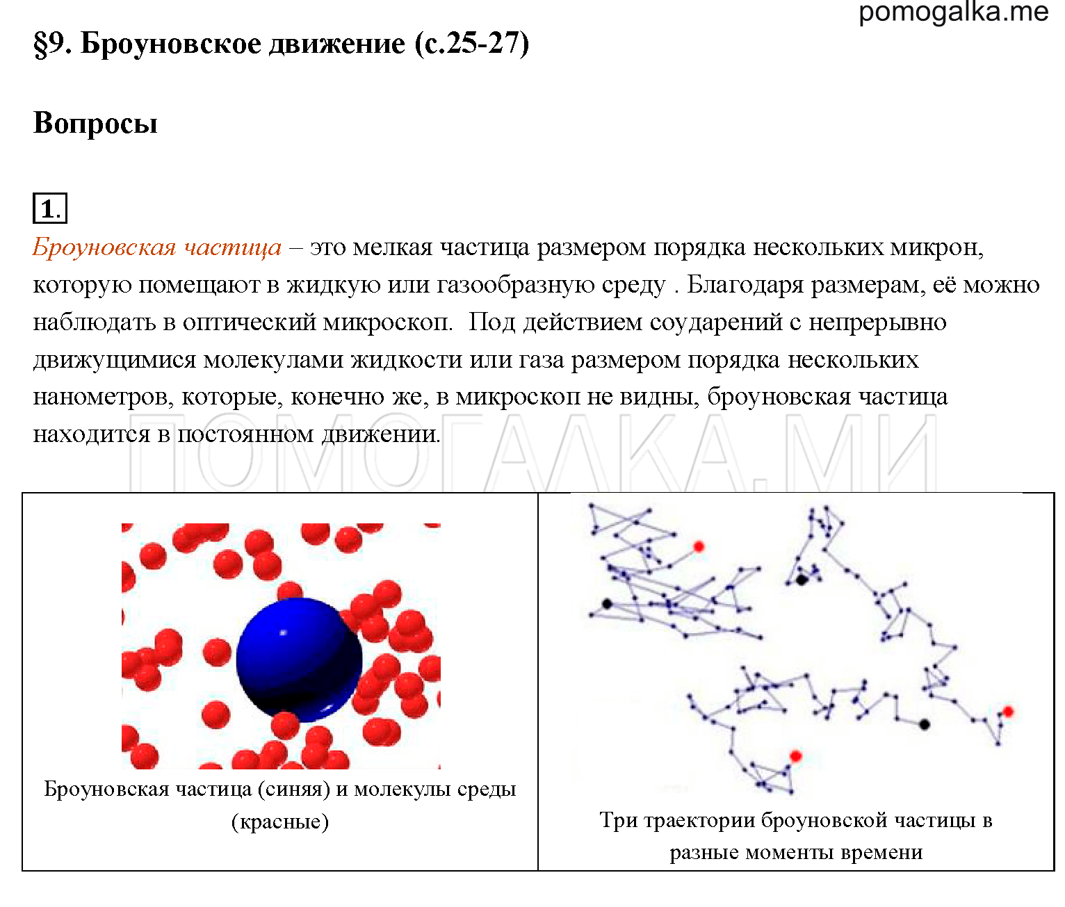 Решебник по физике 7 класс  а.в. перышкин, а.и. иванов
