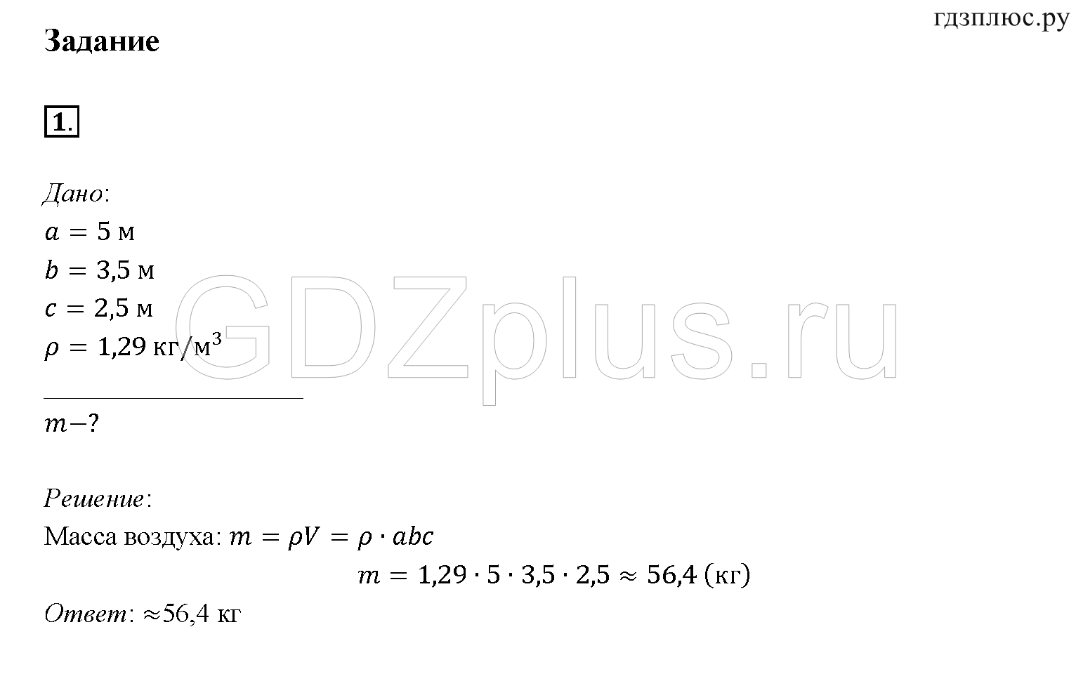 Гдз решебник физика 7 класс  а.в. перышкин на gdz.ninja