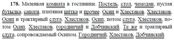ГДЗ Русский язык 8 класс Ладыженская 31 Назывные предложения Упражнение 178 Найдите во 2 м действии комедии Н Гоголя Ревизор авторские ремарки, в которых употреблены назывные предложения Спишите эти отрывки и подчеркните назывные предложения