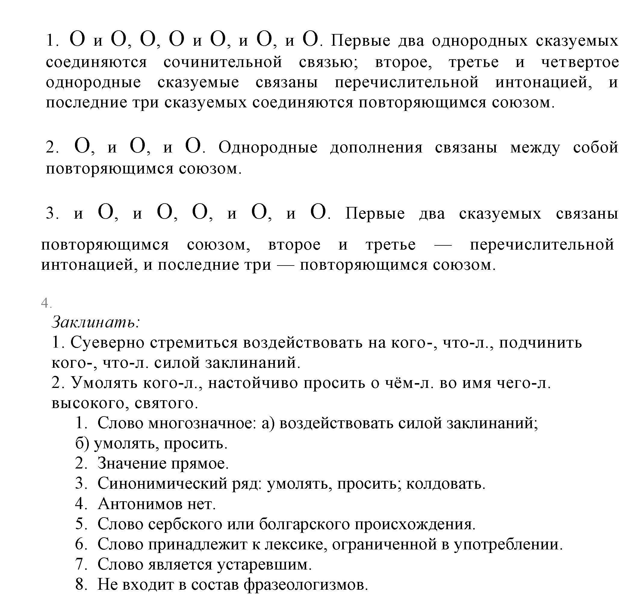 Русский язык 5 класс учебник ладыженская 1, 2 часть